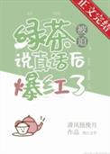 绿茶被表白
