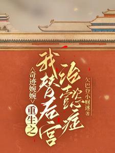 觉醒后我惹到了