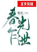 春光乍泄黎耀辉最后还爱何宝荣吗?