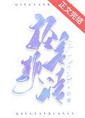 轻言软语by初厘txt