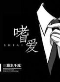 嗜爱品茗的意思