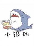 小跟班的昵称