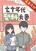 七十年代女塑料凉鞋图