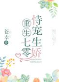 重生七零之恃宠生娇免费阅读