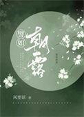 朝露待日曦