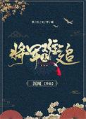 重生之将军太难追百度