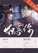 独享你晋江文学城