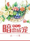 重生之暗恋未明 by 晴空勿语在线