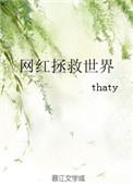 网红拯救世界类似推荐