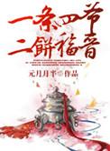 二饼福晋TXT