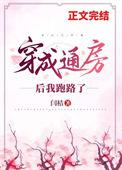 我穿越成了一个通房丫头