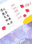 满级学神的人设崩了[穿书