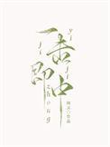 一击即中不落空是什么生肖