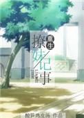 重生撩妹记事92k网
