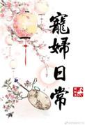 宠夫日常by