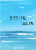 新婚日记付温枝闻现资源