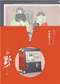 三分野剧情分集介绍