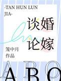 谈婚论嫁流程一共分为几个步骤