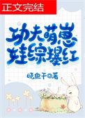 功夫小子一群小崽崽