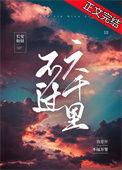 不过六千里在线阅读