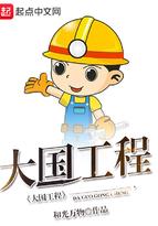 大国工程好消息不断还收拾收拾