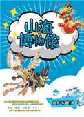 山海博物馆txt资源