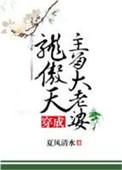 穿成龙傲天女主的