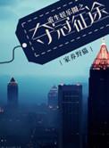 重生娱乐圈之