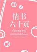 不止是颗菜情书六十页