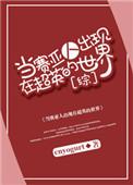 赛亚人 超人