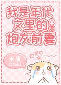 11.我是年代文女配芷柚