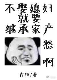不娶媳妇就要继承家产 林间树