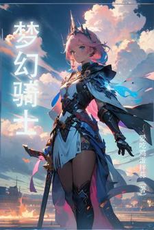 梦幻骑士惩戒和神圣那个PK更好