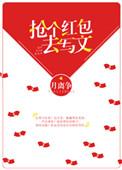 抢红包文案怎么写吸引人