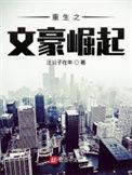 民国之文豪崛起女主