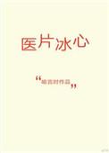 医片冰心喻言是全文