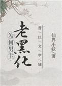 男主黑化的动漫