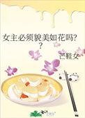 女主只有美貌