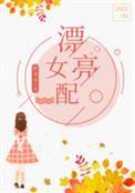 七十年代漂亮女配舒书书TXT
