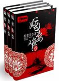 嫡妻不好惹简介