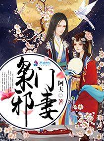 枭妻霸爱全文免费听
