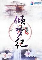 倾梦纪网