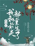 和离后我和前夫都重生了百度