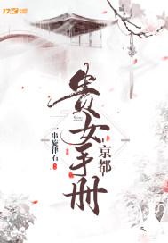 京都女主