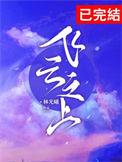 飞云之上剧情介绍