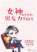 女神之力