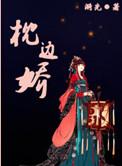 枕边娇妻的白月光劫短剧