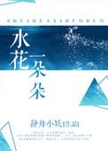 一朵朵水花的词语