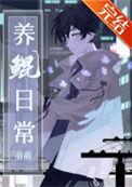 养鲲日常百度