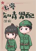 七零知青女配[穿书